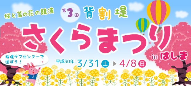 背割堤さくらまつり