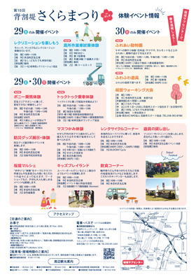 背割堤さくらまつりチラシ裏面