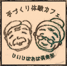 パークセンター手づくり体験カフェ