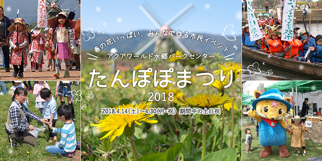 パークセンターたんぽぽまつり2018