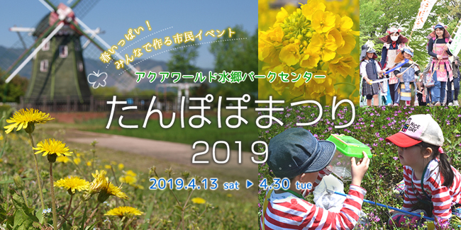 パークセンターたんぽぽまつり2019