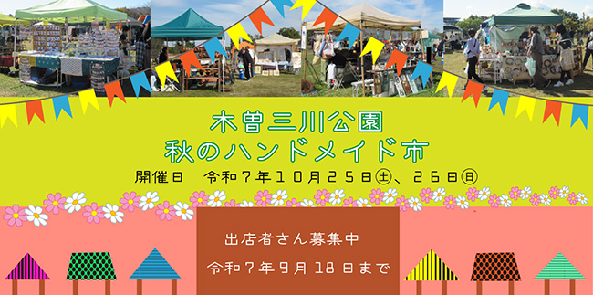 ハンドメイド市