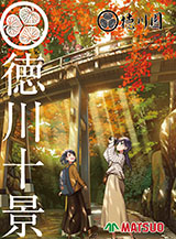 徳川園ポストカード