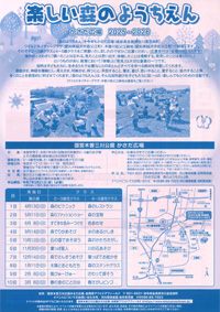 楽しい森のようちえん募集チラシ