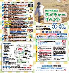 ネイチャーイベントチラシ