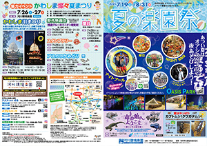 夏の楽園祭チラシ