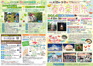 春の楽園祭チラシ 表