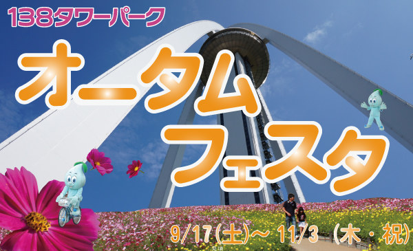 オータムフェスタ2015