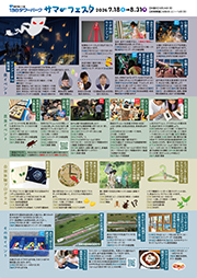 サマーフェスタ イベントチラシ