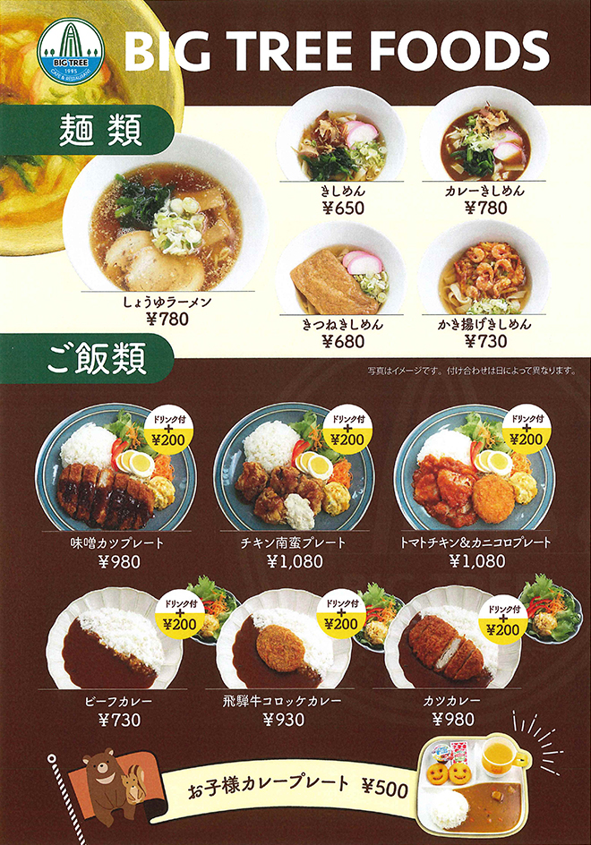 レストハウス メニュー