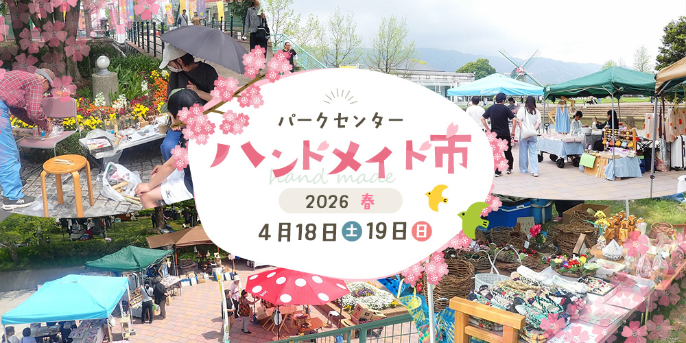 パークセンター パークセンターハンドメイド市