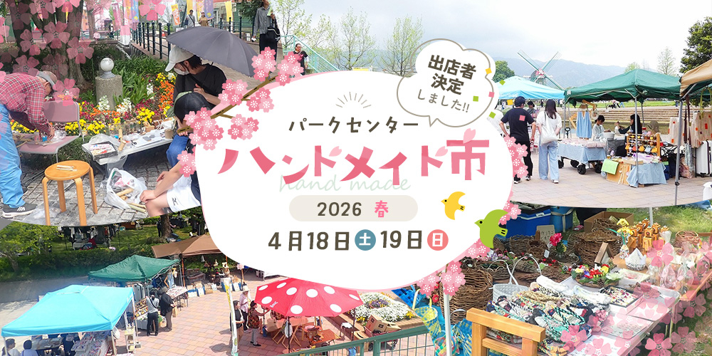 パークセンター パークセンターハンドメイド市