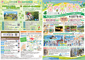 春の楽園祭チラシ 表